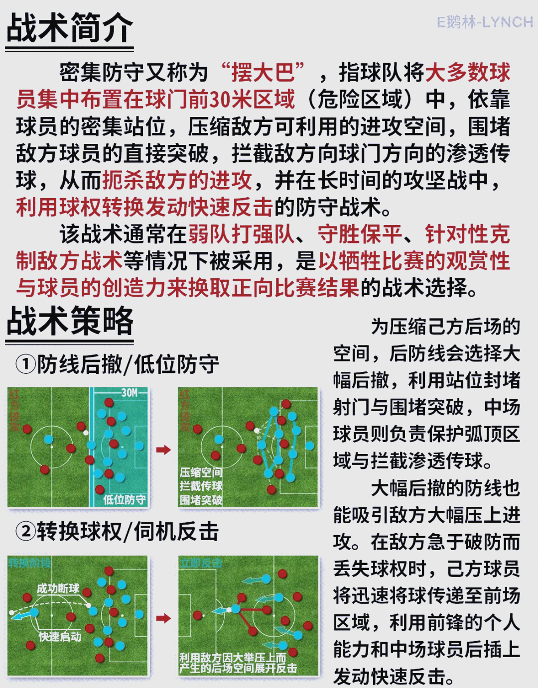 关于【战术布置】马克·塞尔比：用细节控制比赛节奏的信息