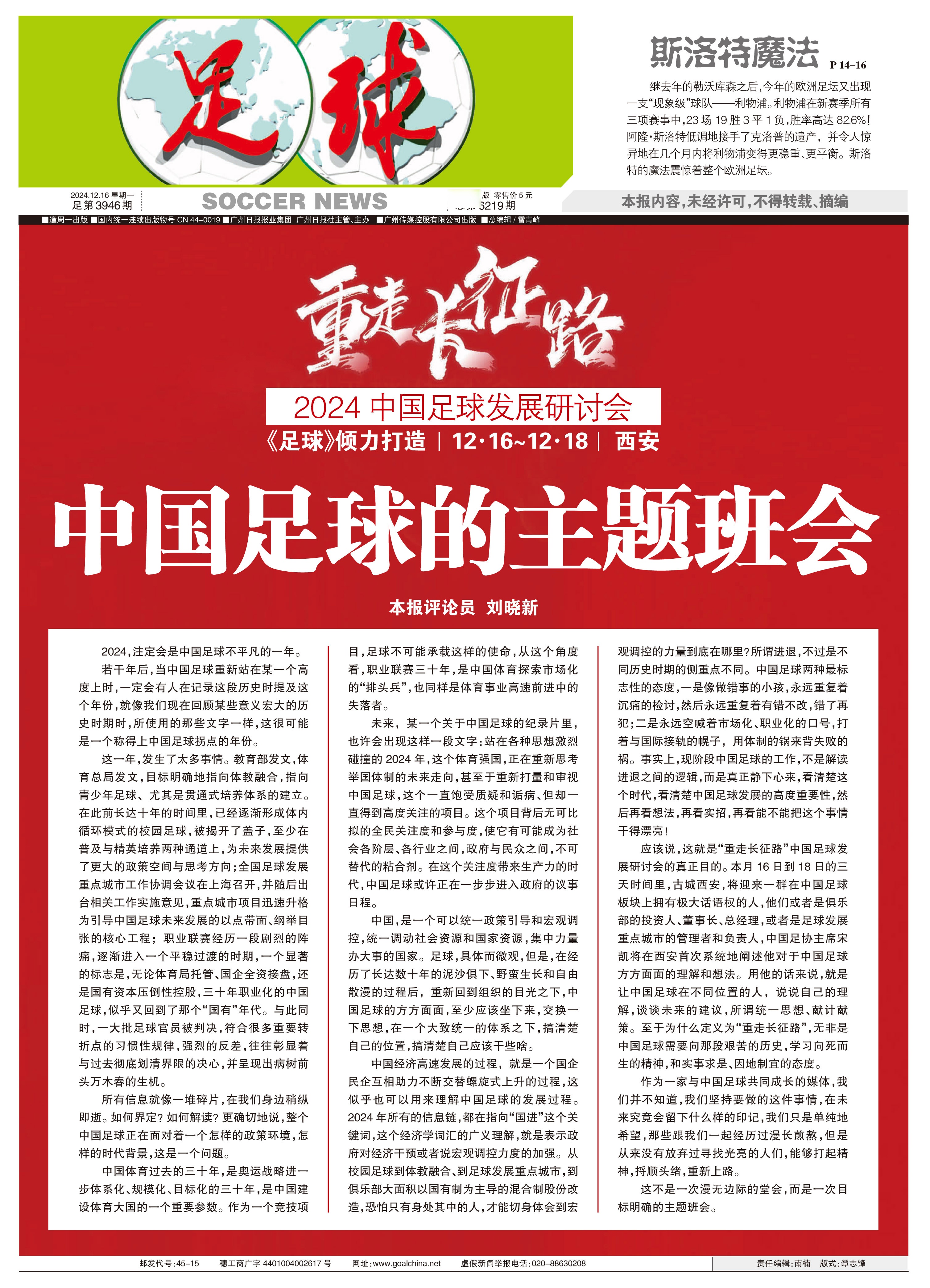 农村足球“兴起”推动乡村振兴，青训行业持续发力基层的简单介绍