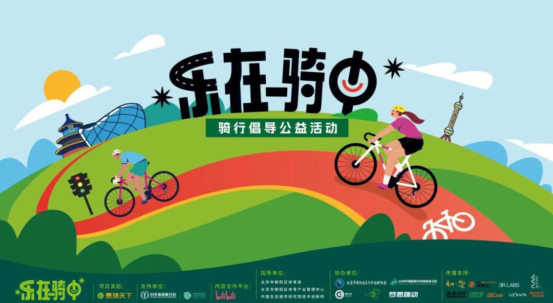 关于城市骑行节，绿色出行新时尚的信息